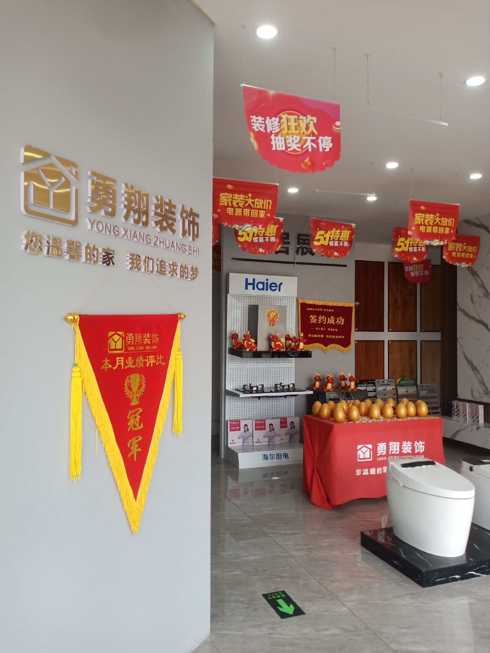 勇翔装饰(大厂分公司)