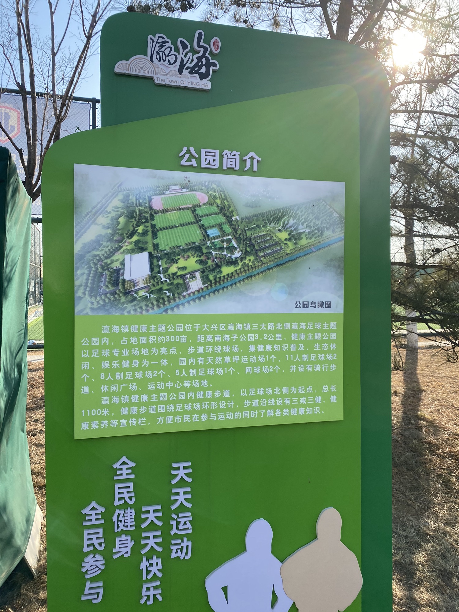 瀛海足球主题公园旅行图片 2