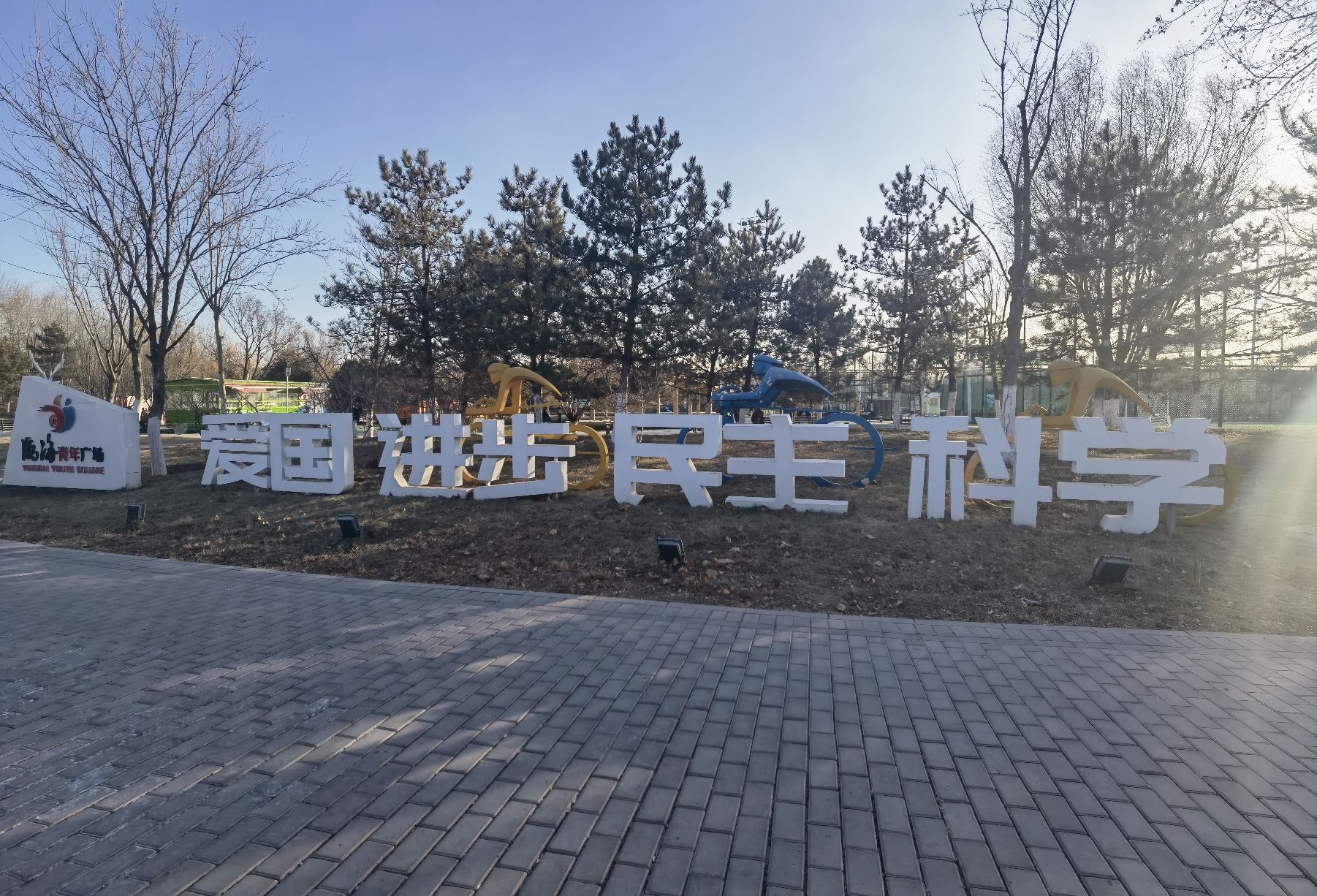 瀛海足球主题公园旅行图片 1