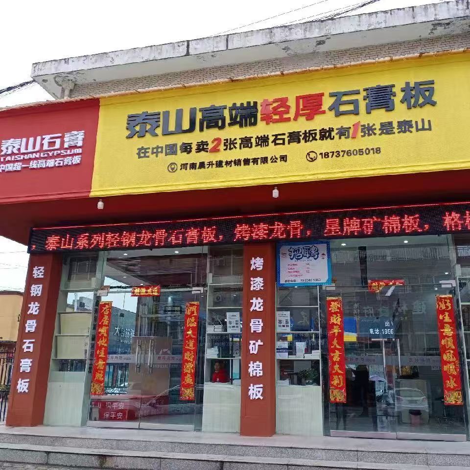 泰山石膏板吊顶