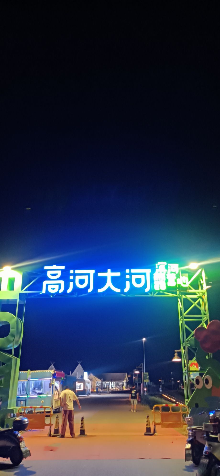 高河湿地公园旅行图片 1