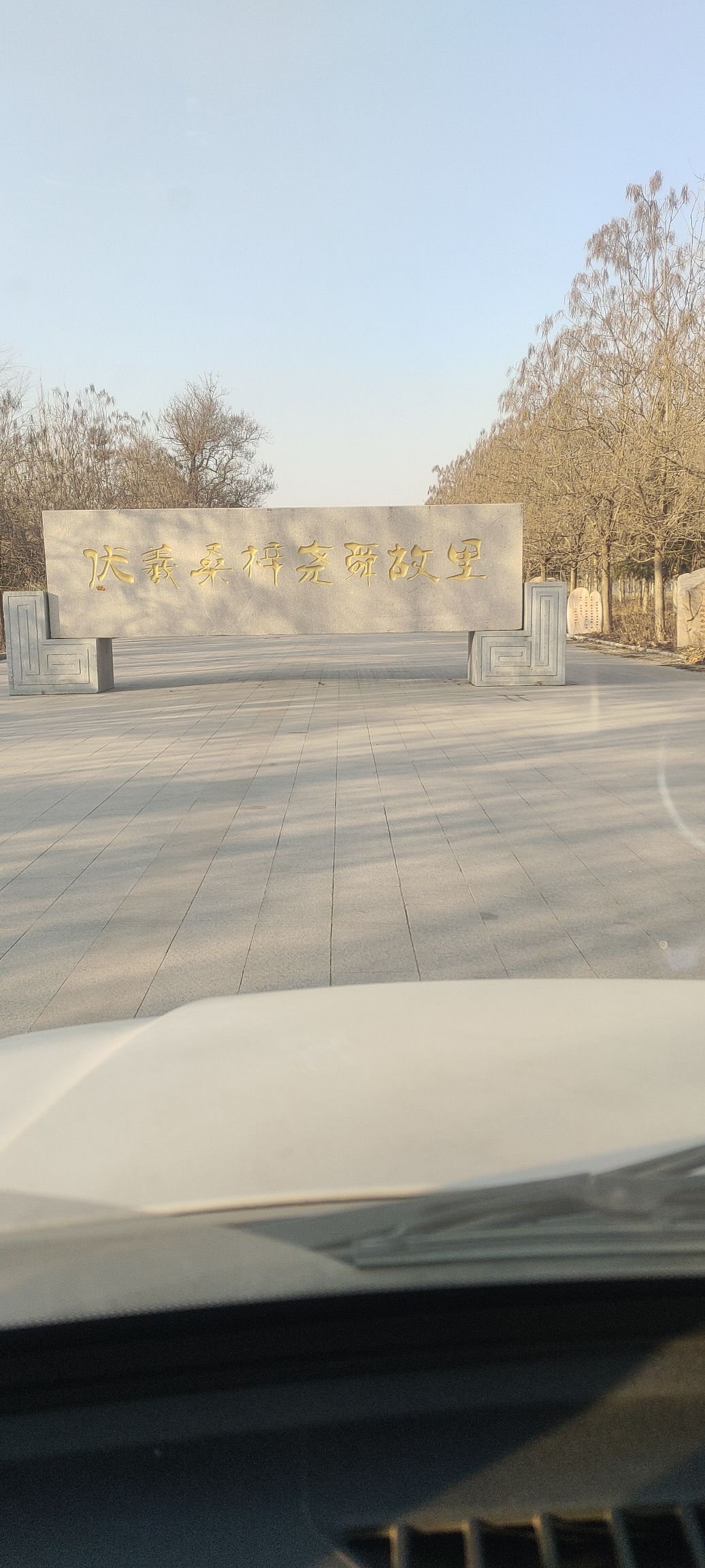 尧陵遗址旅行图片 3