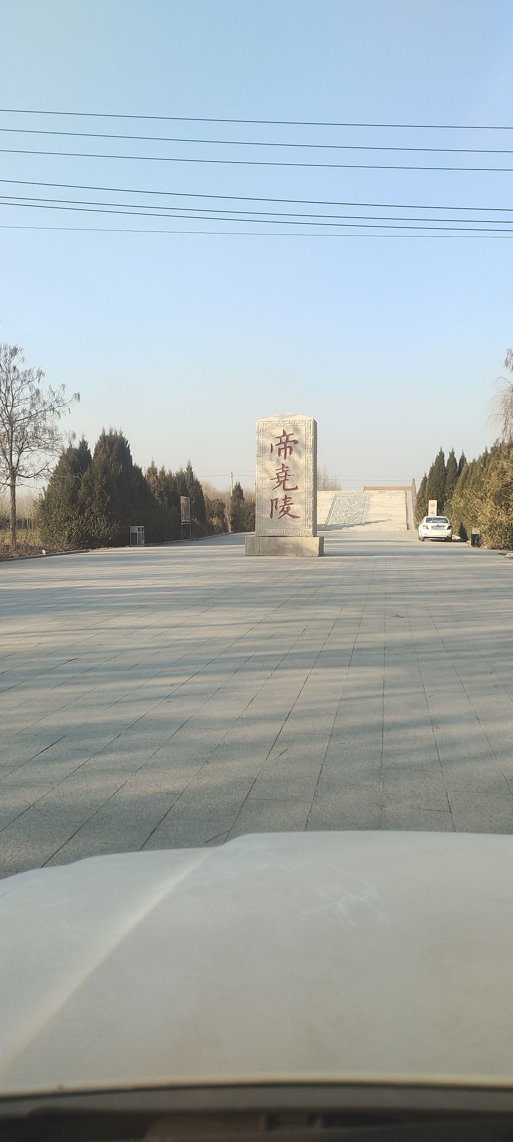 尧陵遗址旅行图片 2