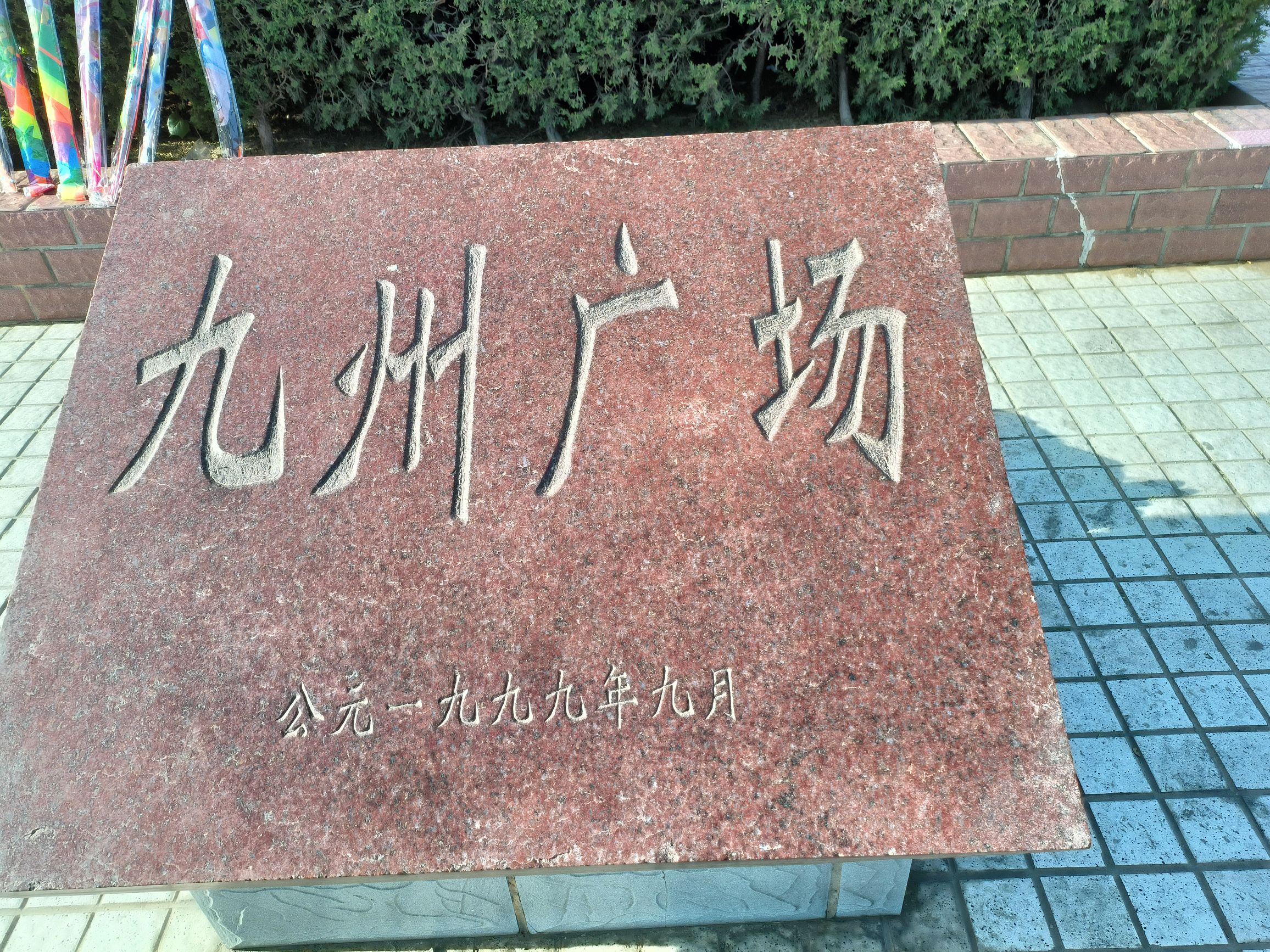 少陵台旅行图片 3