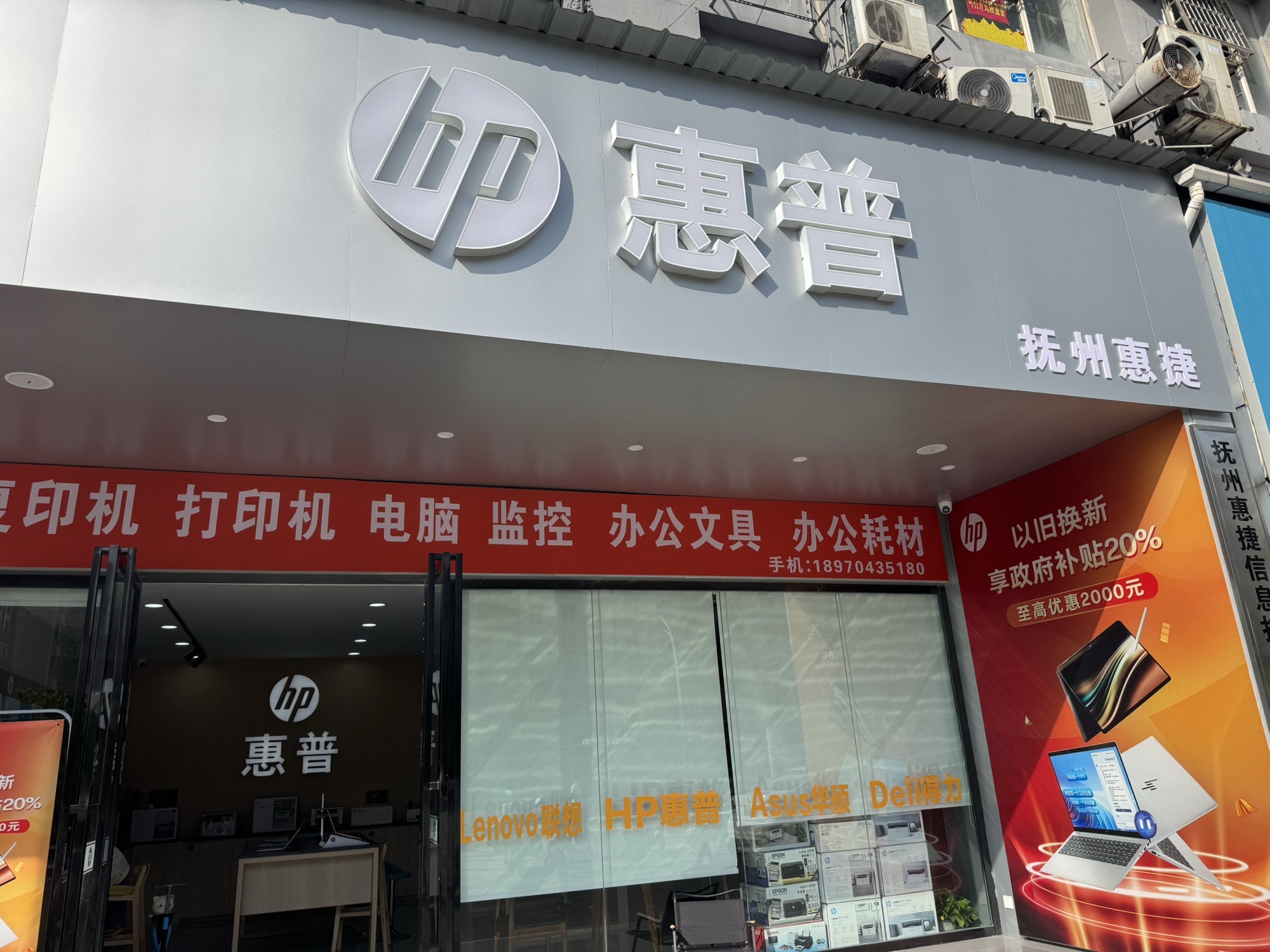 HP惠普授权体验店(抚州市店)
