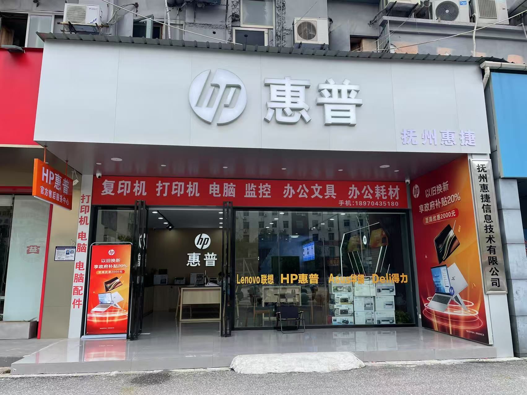HP惠普授权体验店(抚州市店)