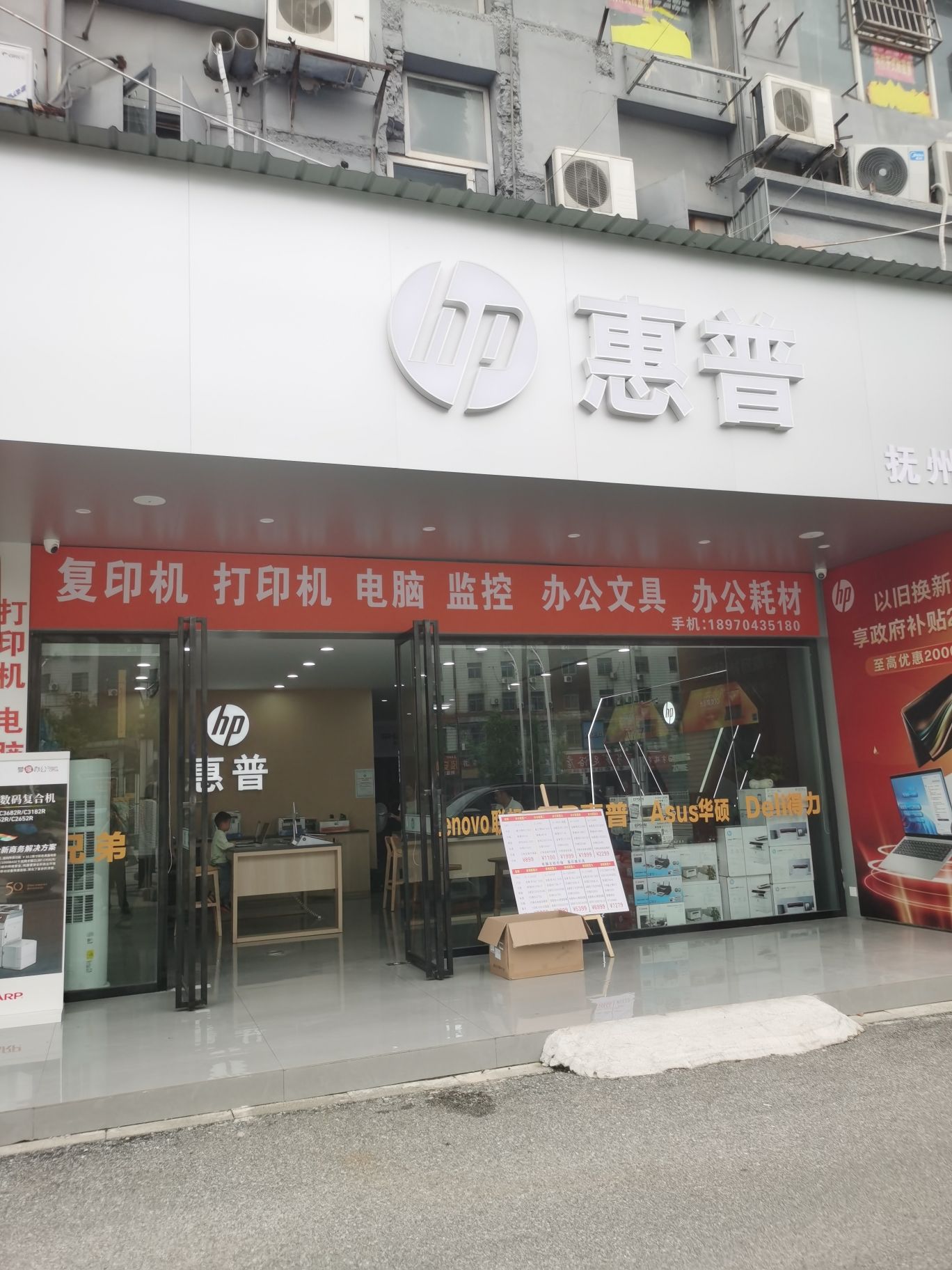 HP惠普授权体验店(抚州市店)