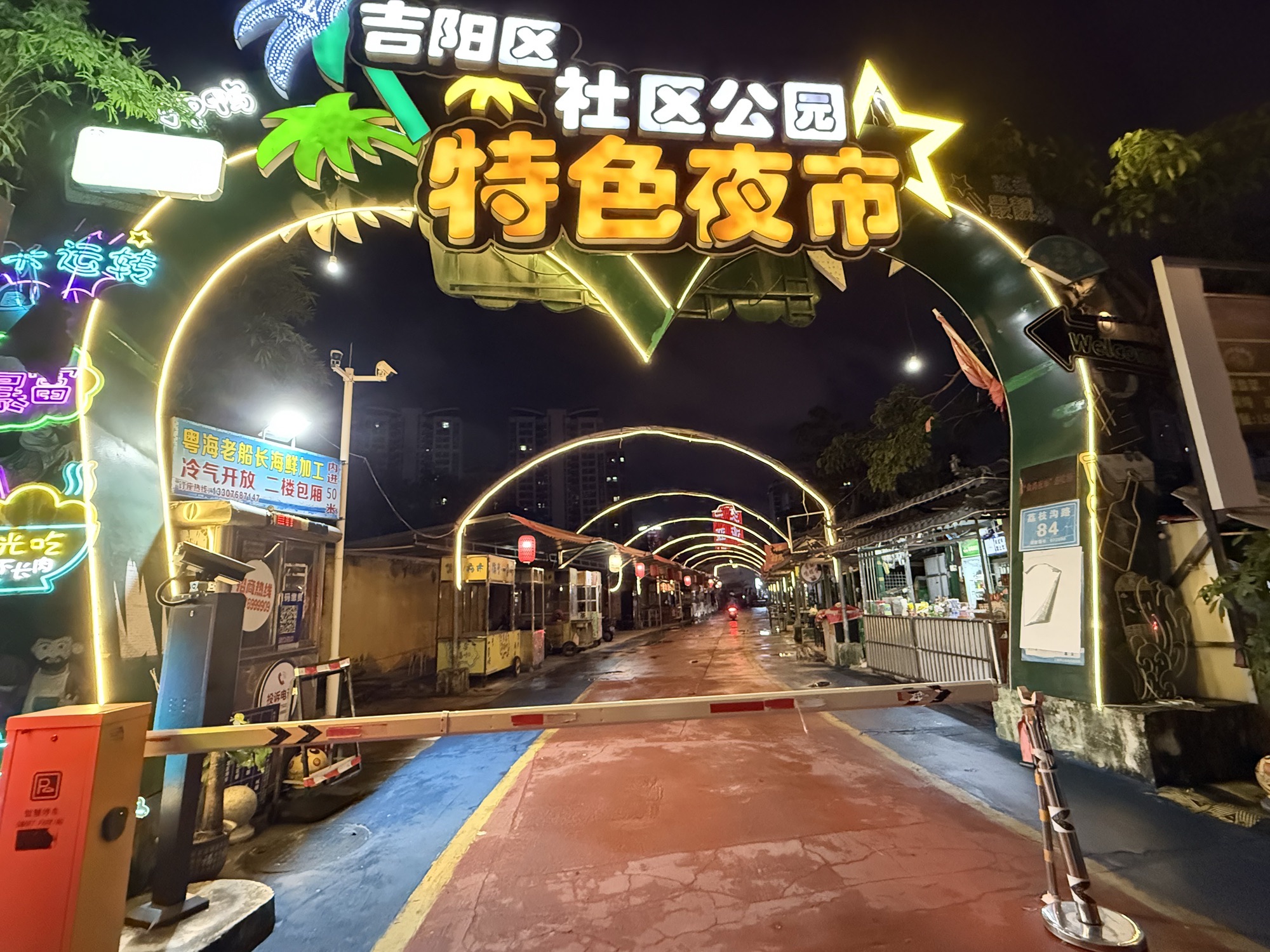 吉阳社区公园特色夜市
