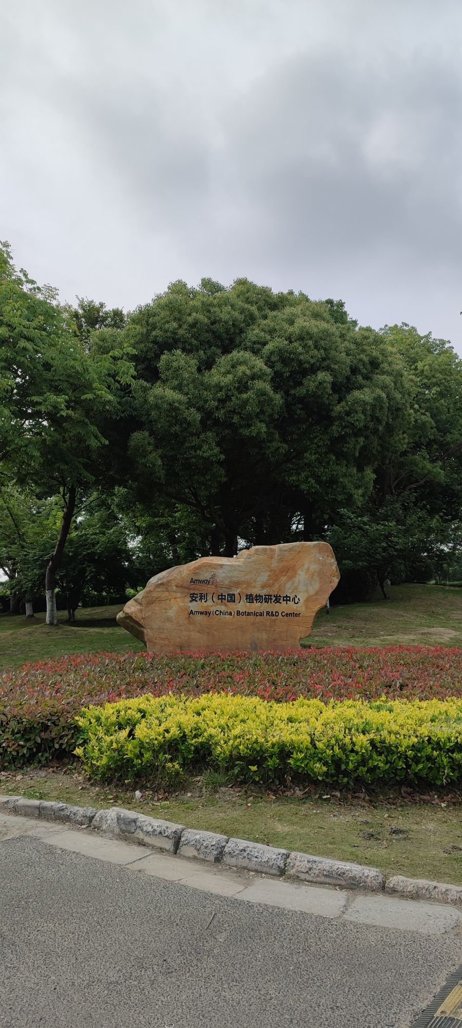 安利文化园旅行图片 3