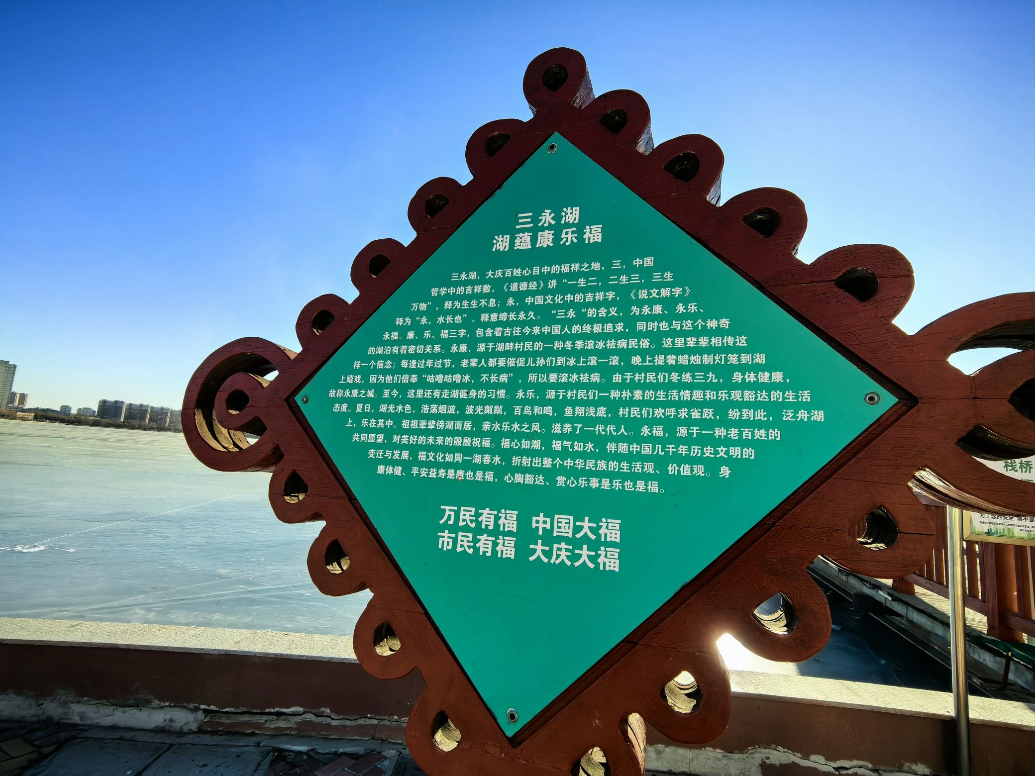 三永湖公园