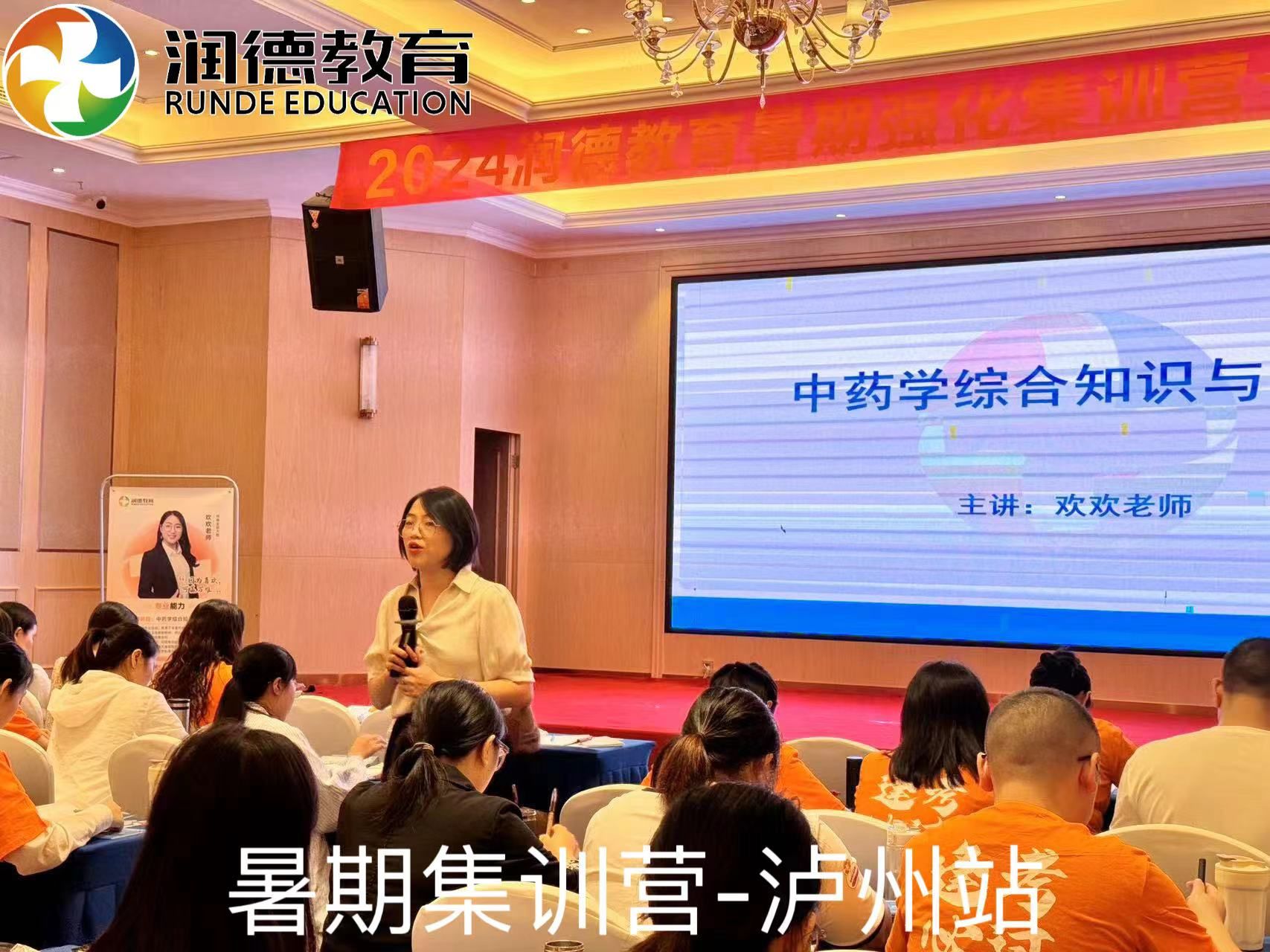 润德教育(泸州分校)