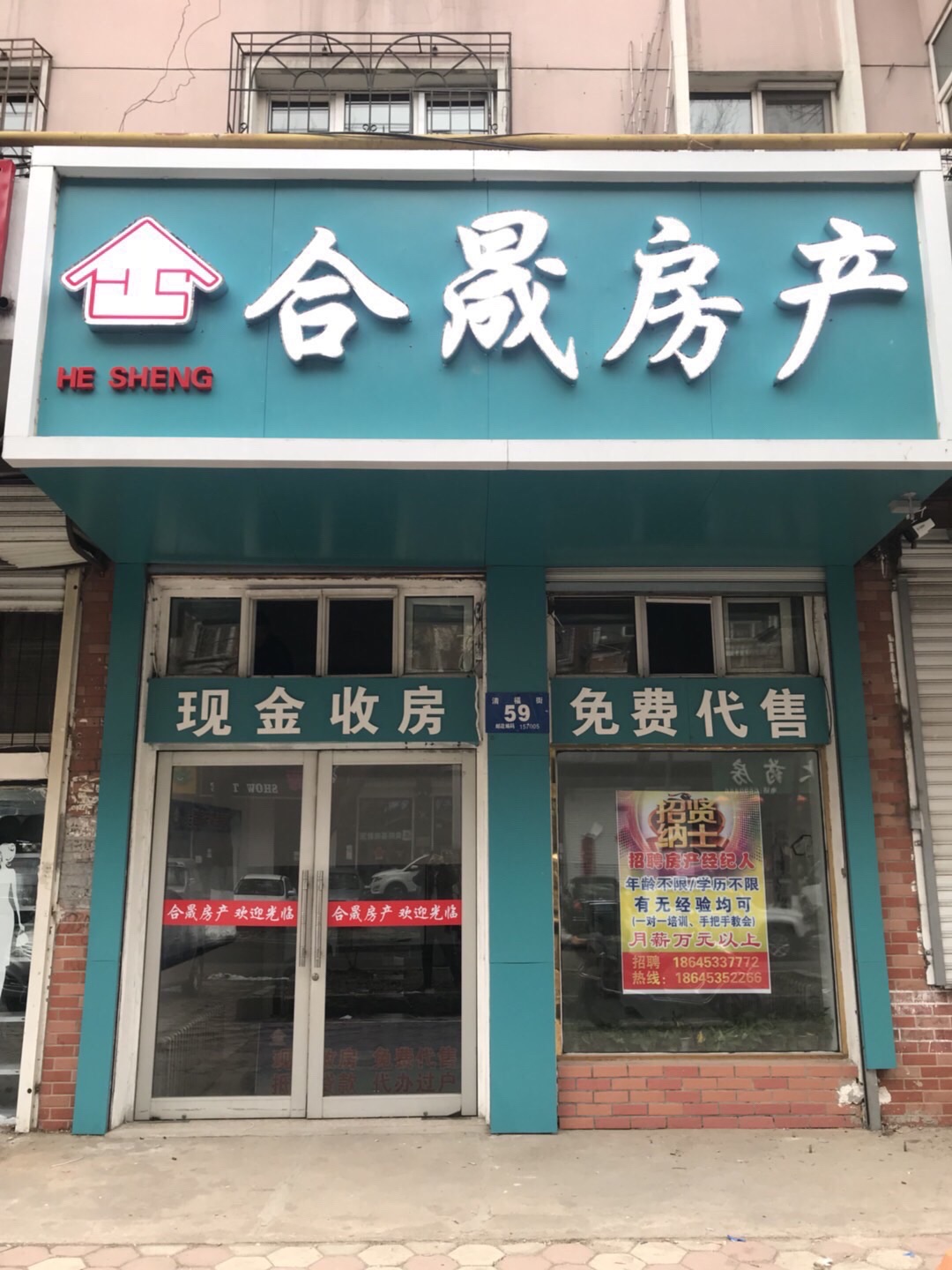 合晟房产(鸿峰花园店)