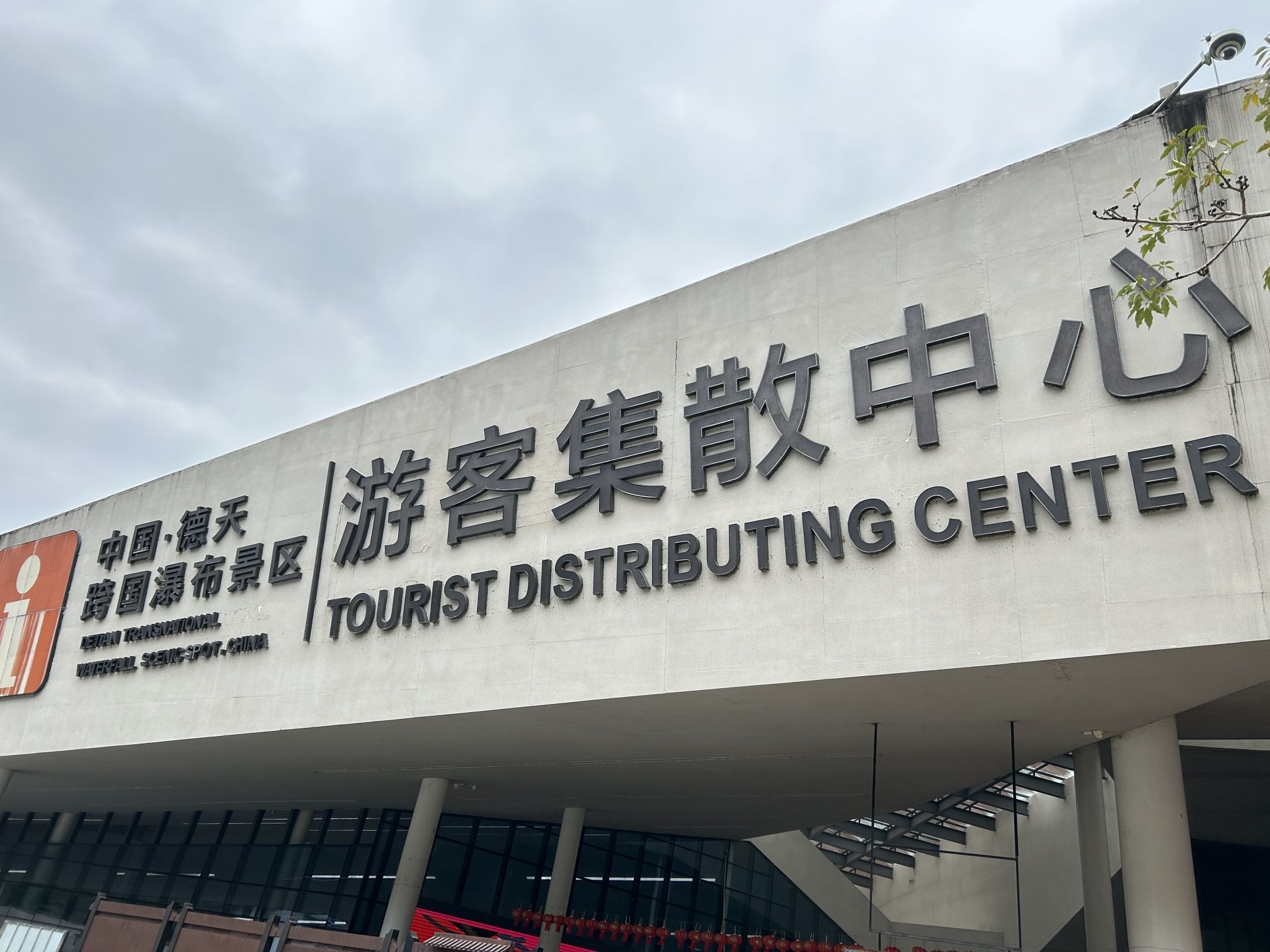 德天瀑布 景点照片