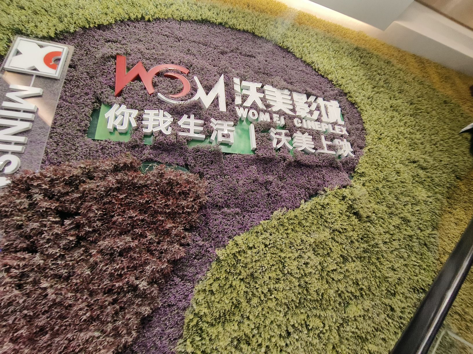 沃美影城(中骏世界城店)