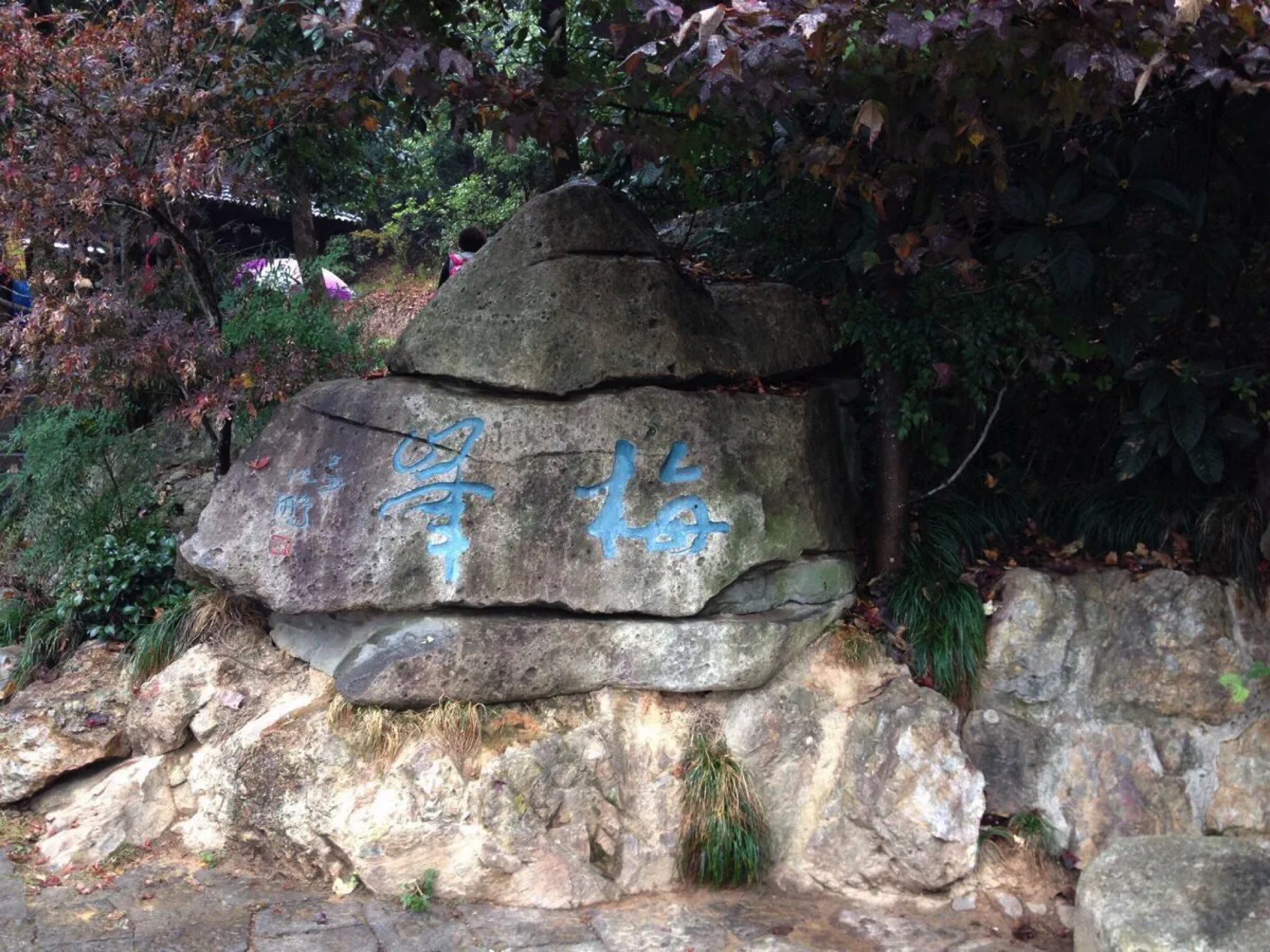 梅峰岩旅行图片 1