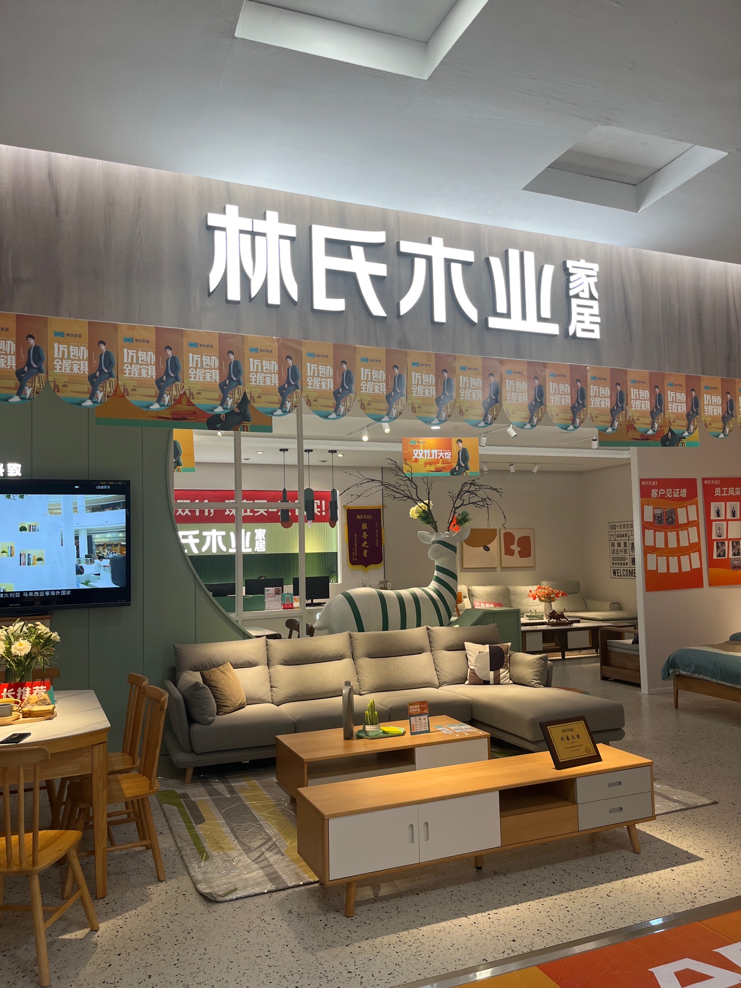 林氏家居(海口美兰永安广场店(可全屋定制))