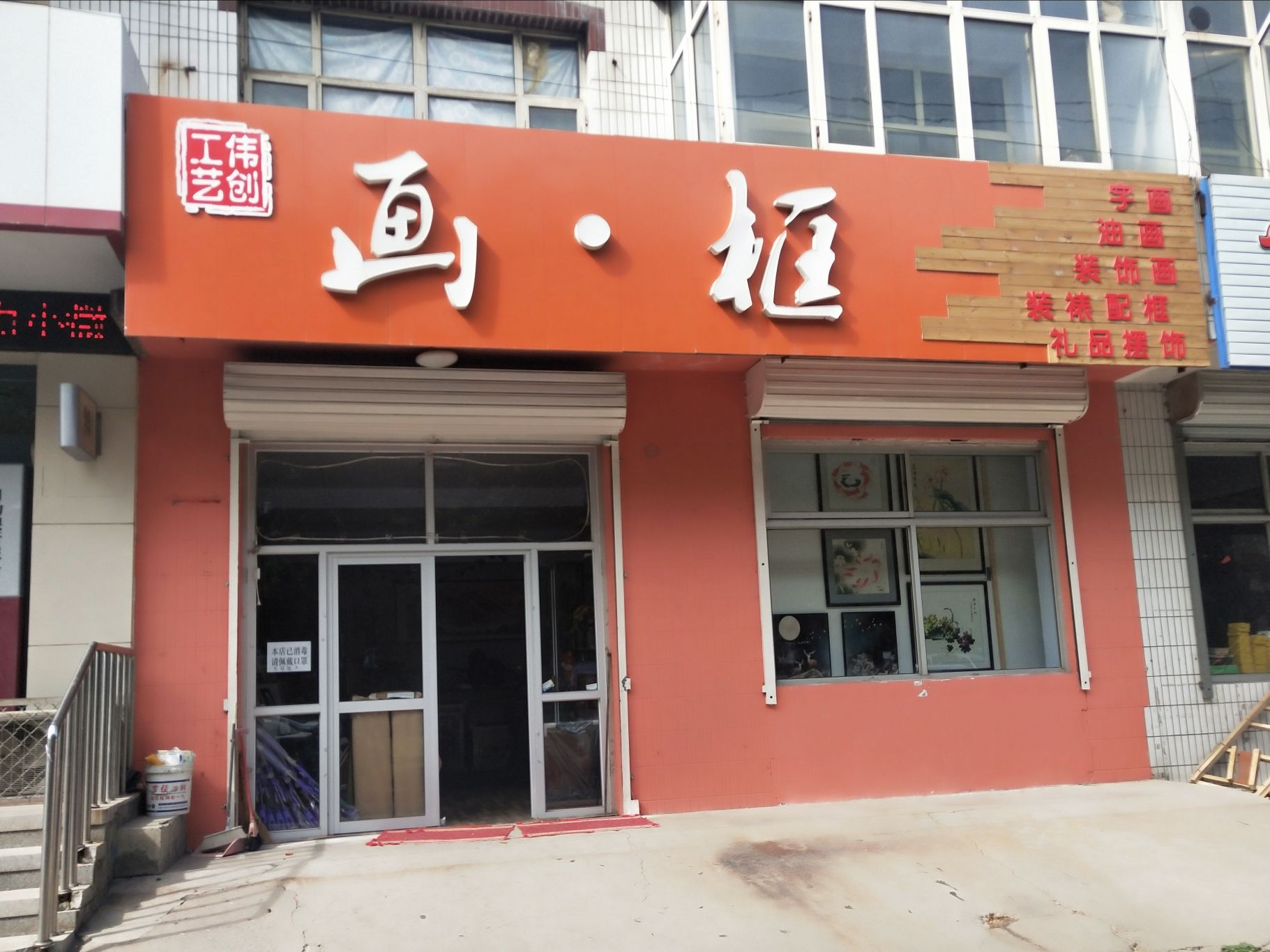 伟创工艺画框礼品