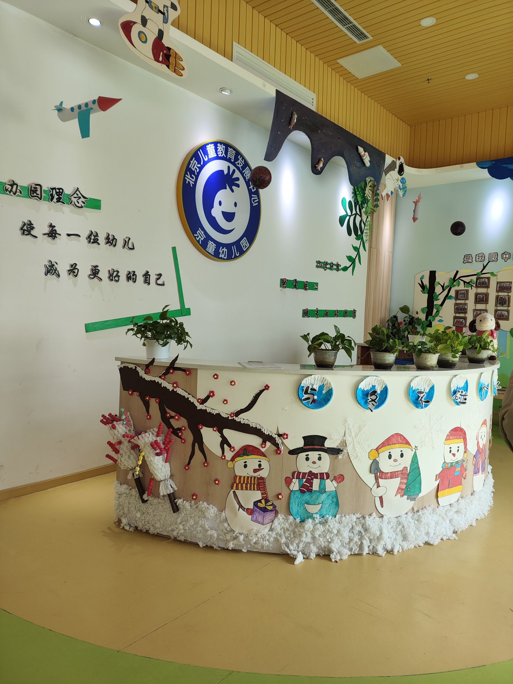 北京儿童教育发展中心京童(白各庄)幼儿园