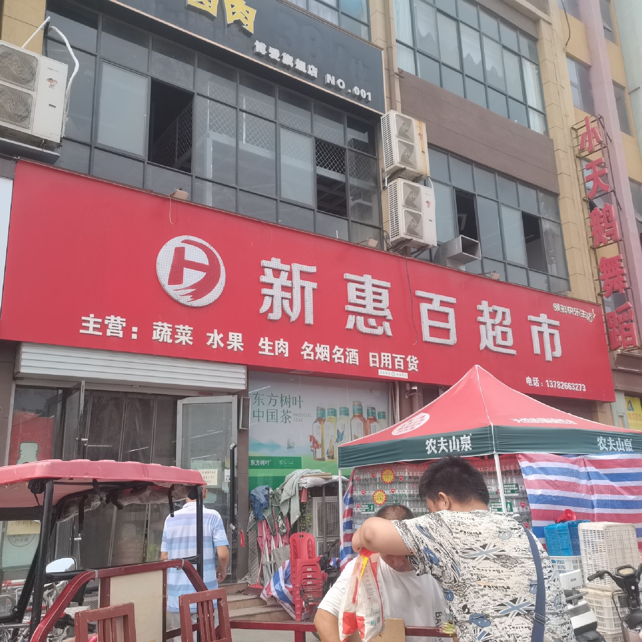 新惠百超市