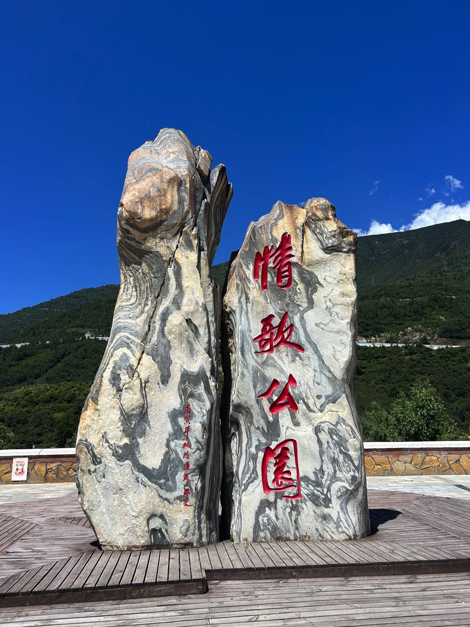 情歌公园