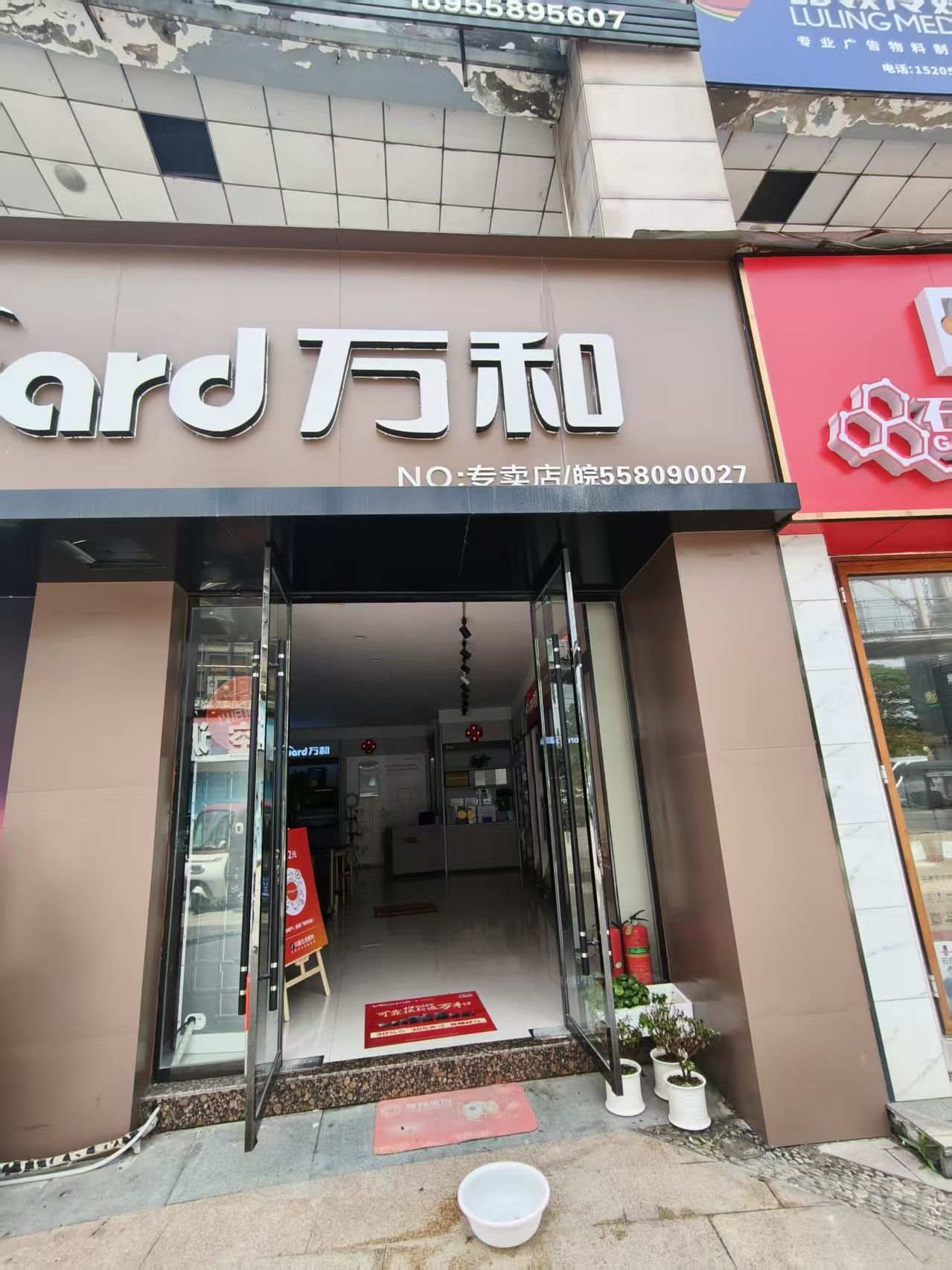 万和电气-港利·金茂广场店