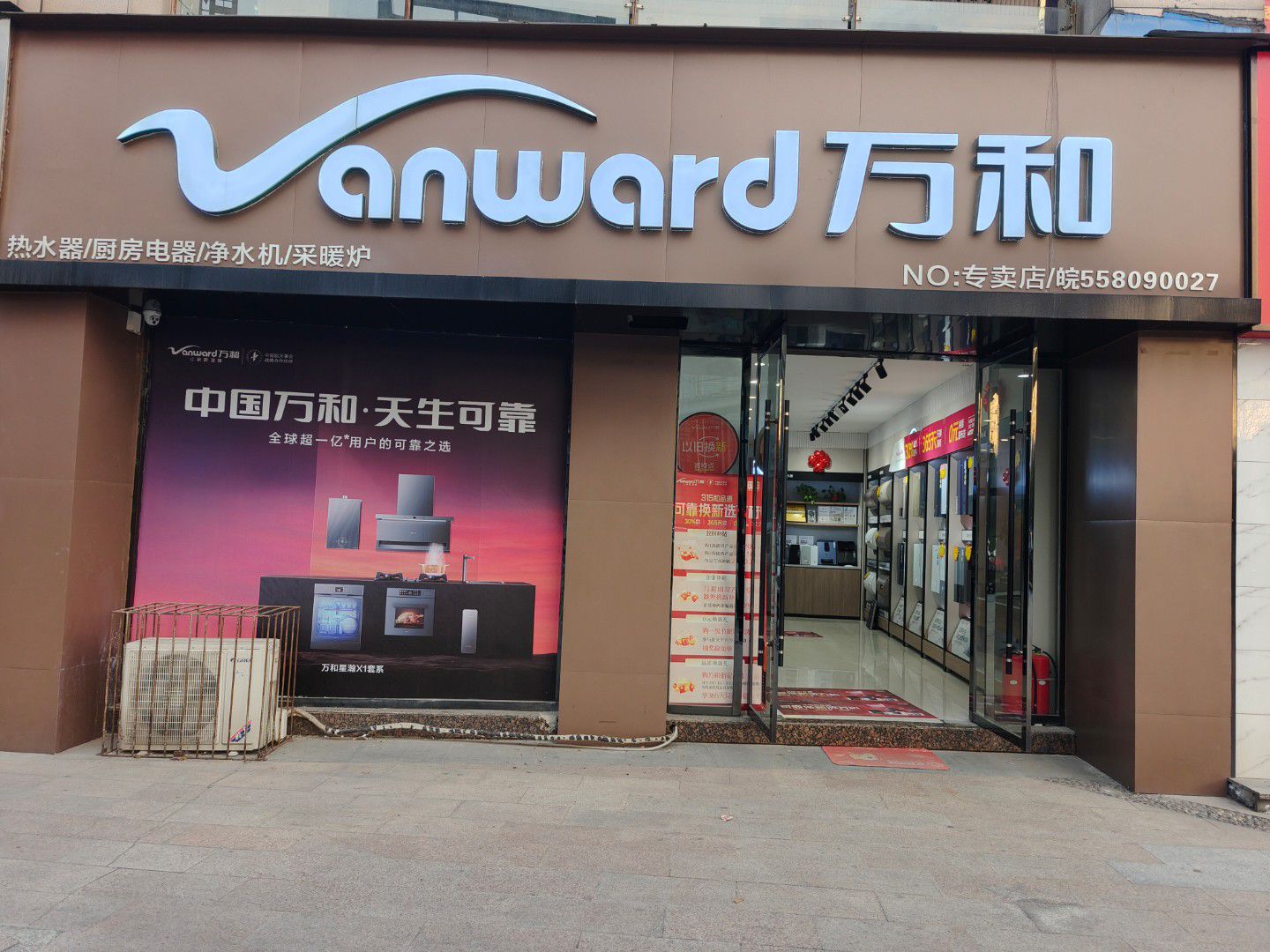 万和电气-港利·金茂广场店