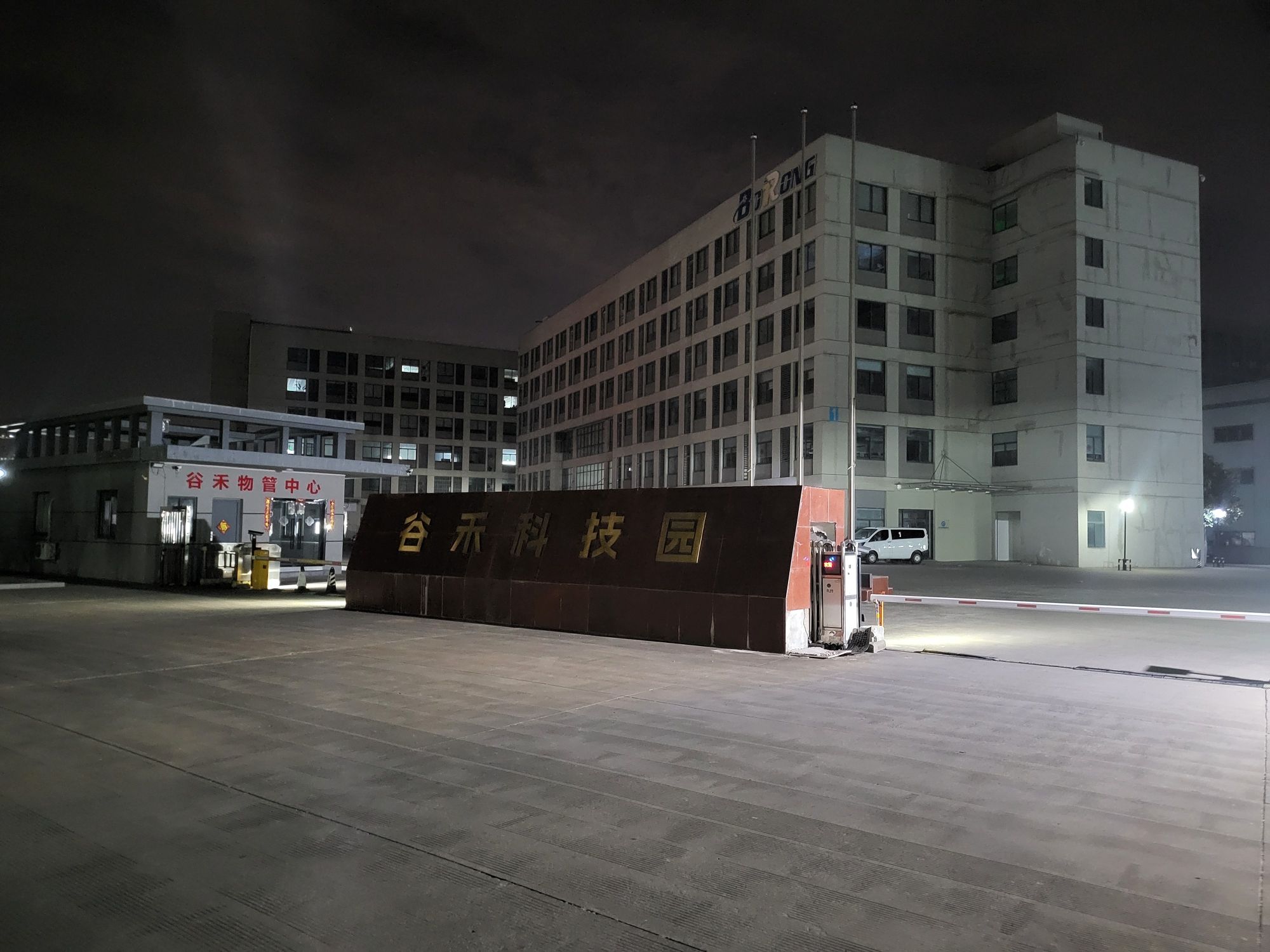 谷禾工业园实景图