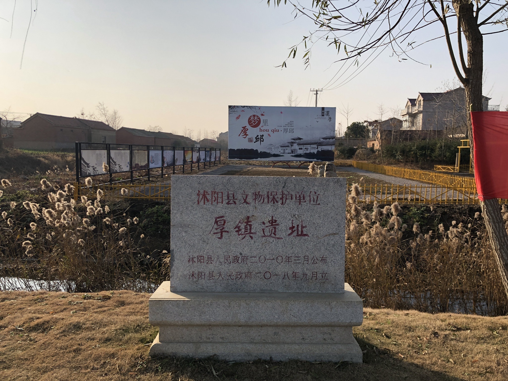 厚镇遗址旅行图片 1
