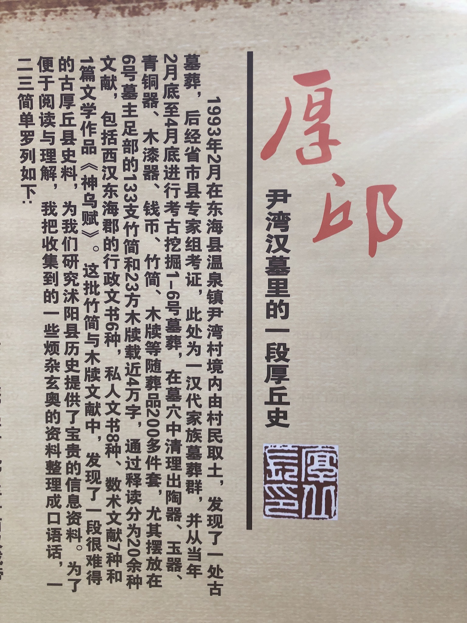 厚镇遗址旅行图片 3