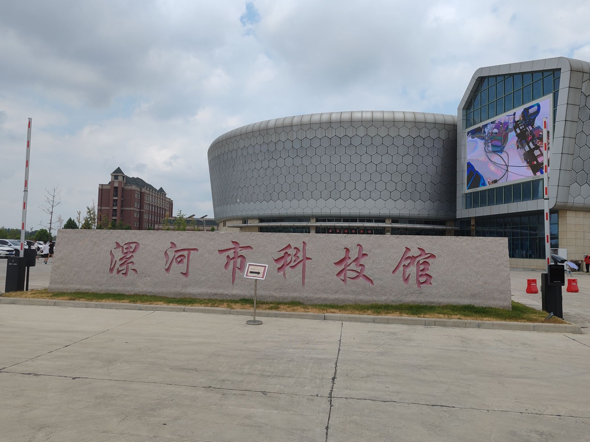 漯河市科技馆