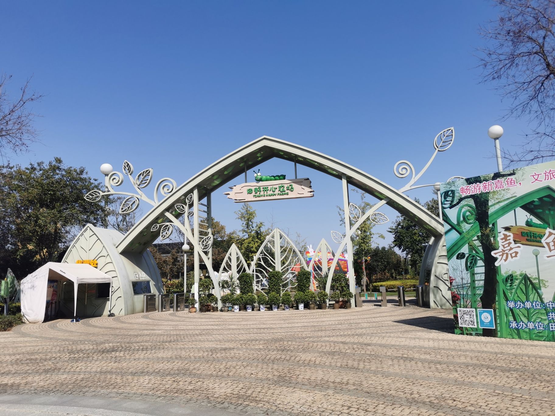 田野乡村公园