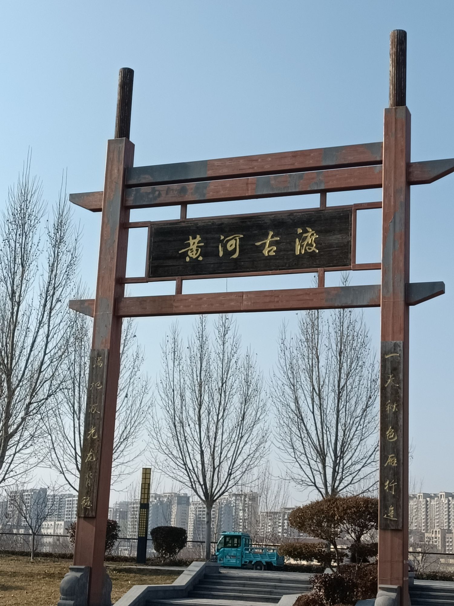 黄河古渡旅行图片 1