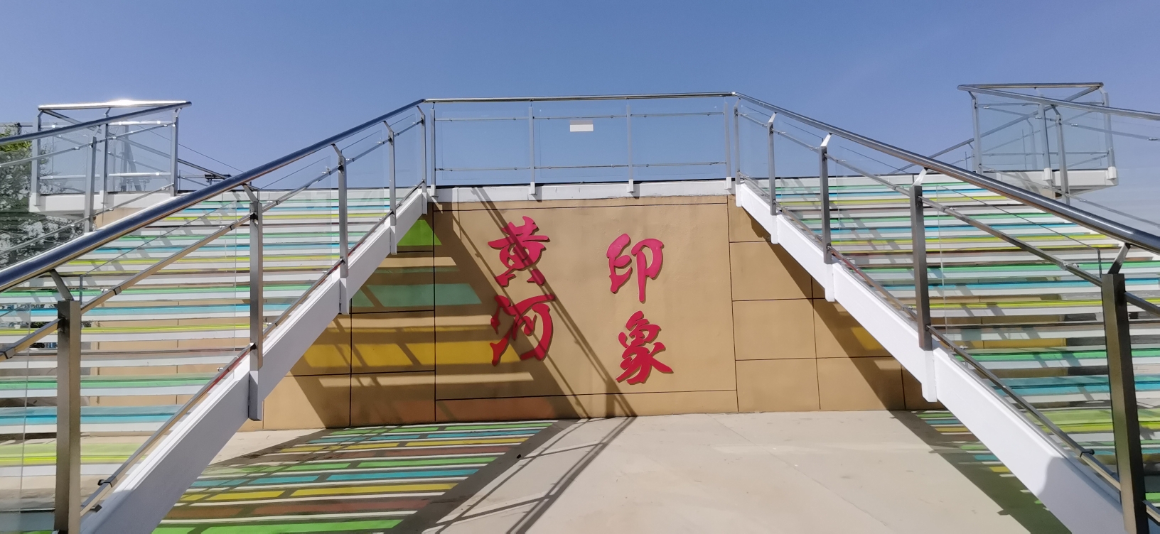 黄河印象玻璃观景台旅行图片 1