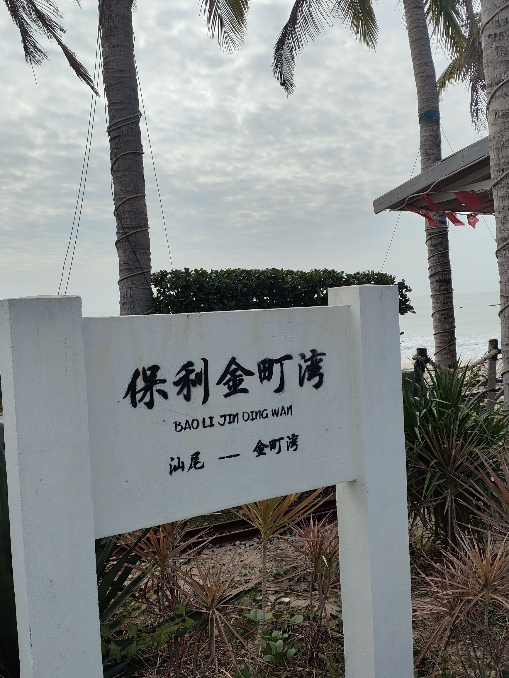 保利金町湾度假区旅行图片 2