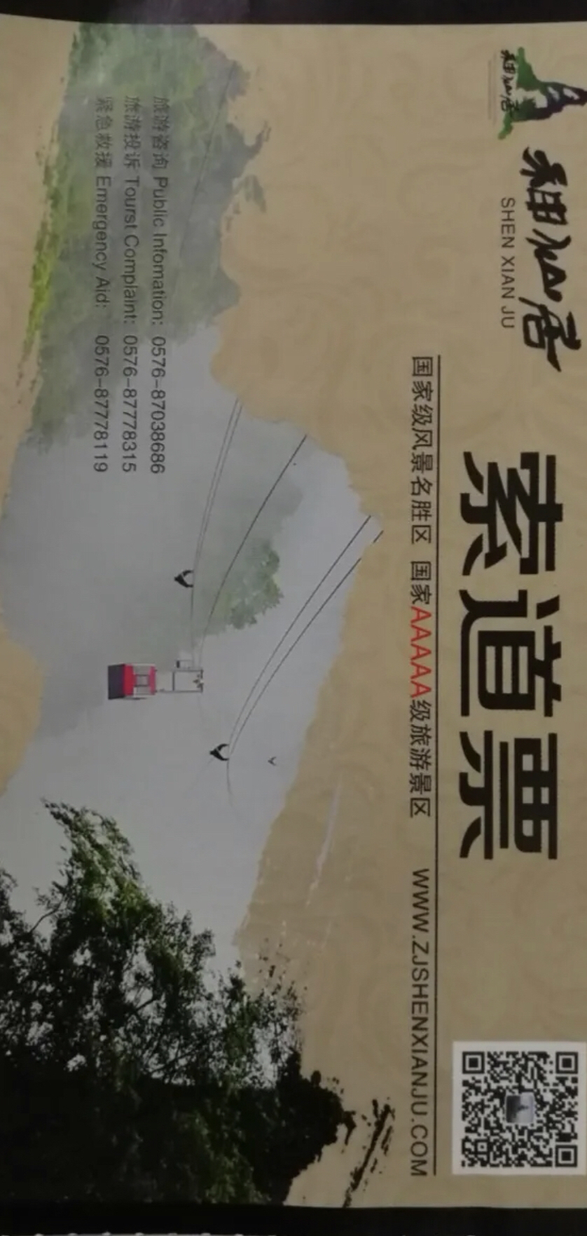 浙江省神仙居旅游度假区如意湖旅行图片 1