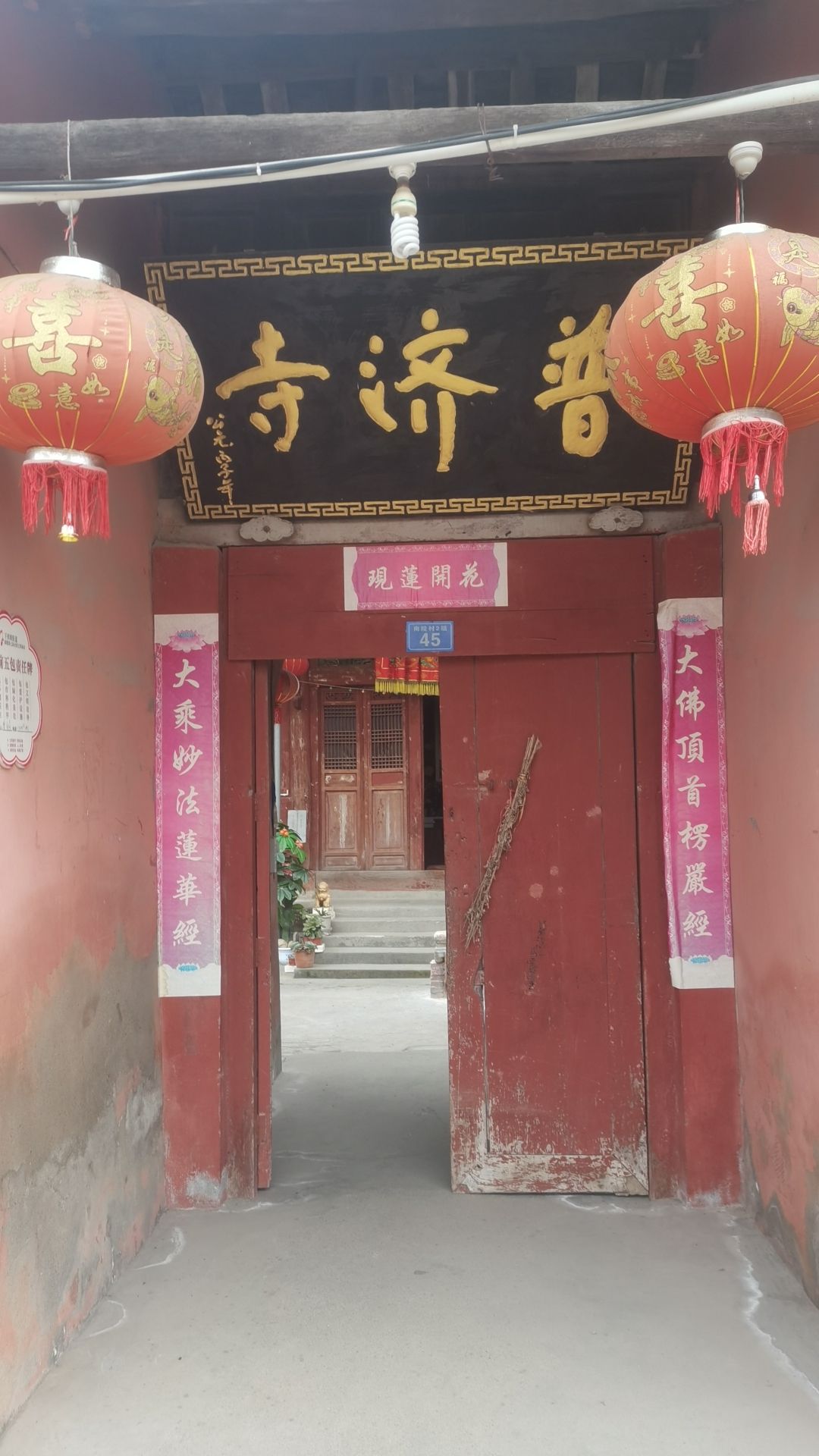 普济寺实景照片