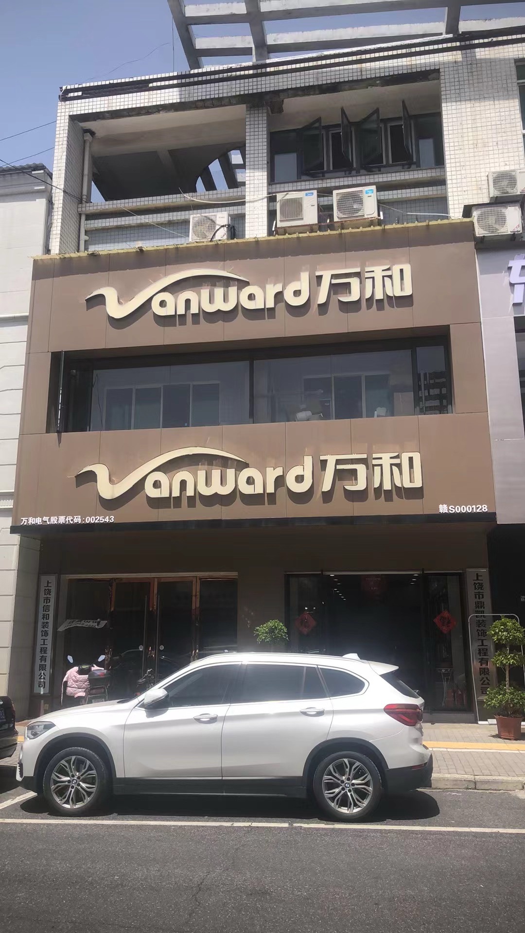 万和电气-上饶市工厂旗舰店