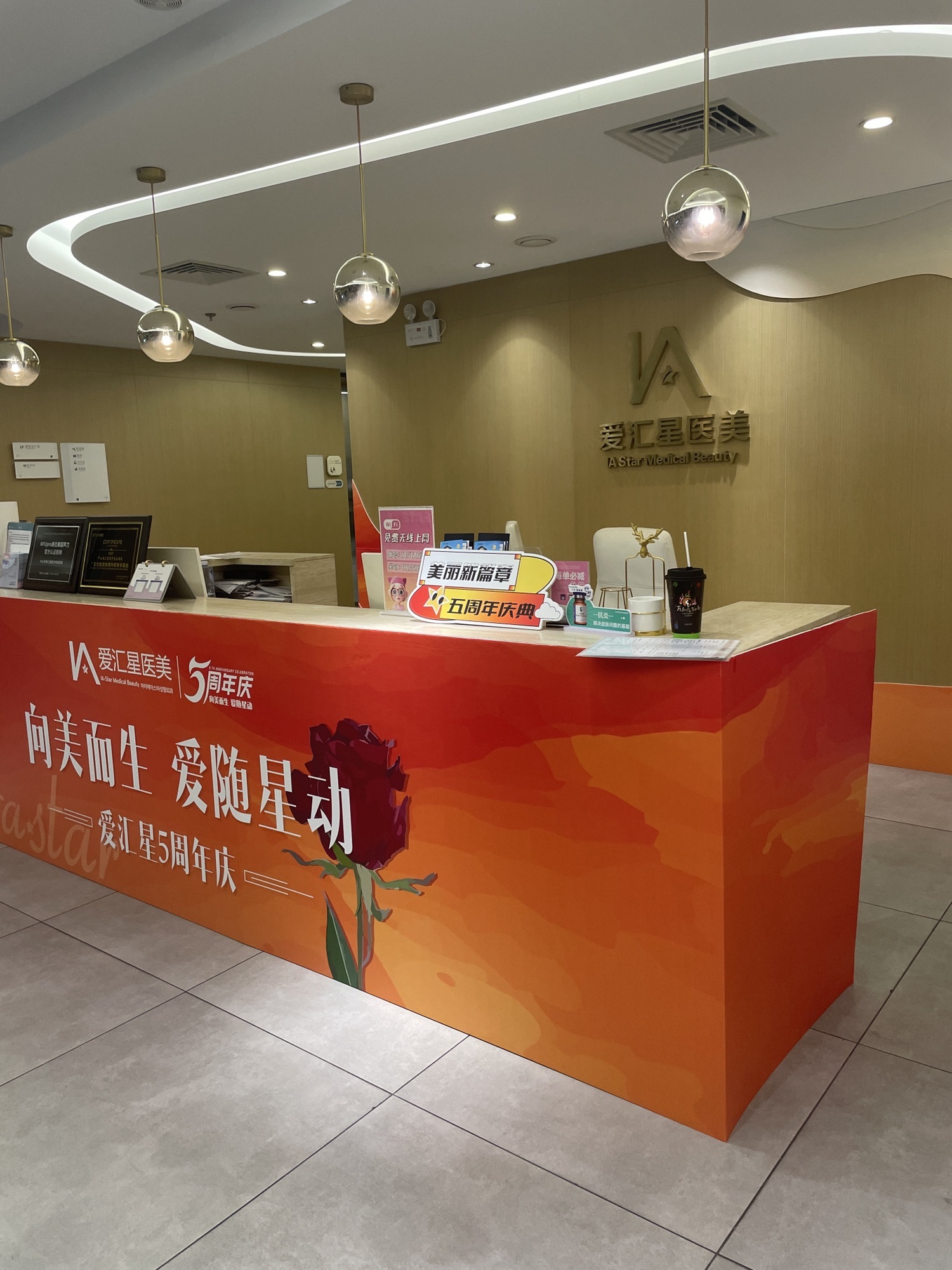 中山爱汇星医疗美容医院