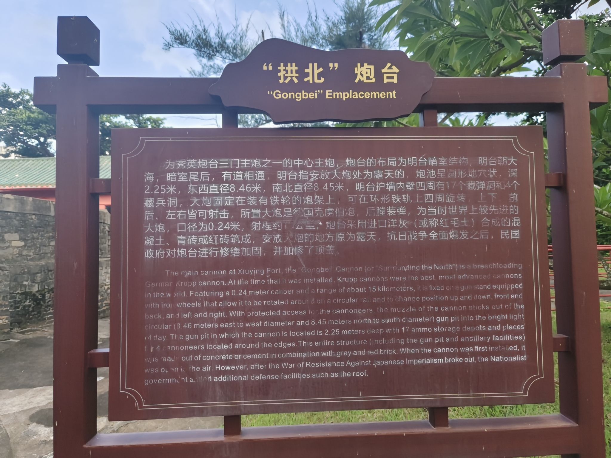 秀英炮台-拱北台