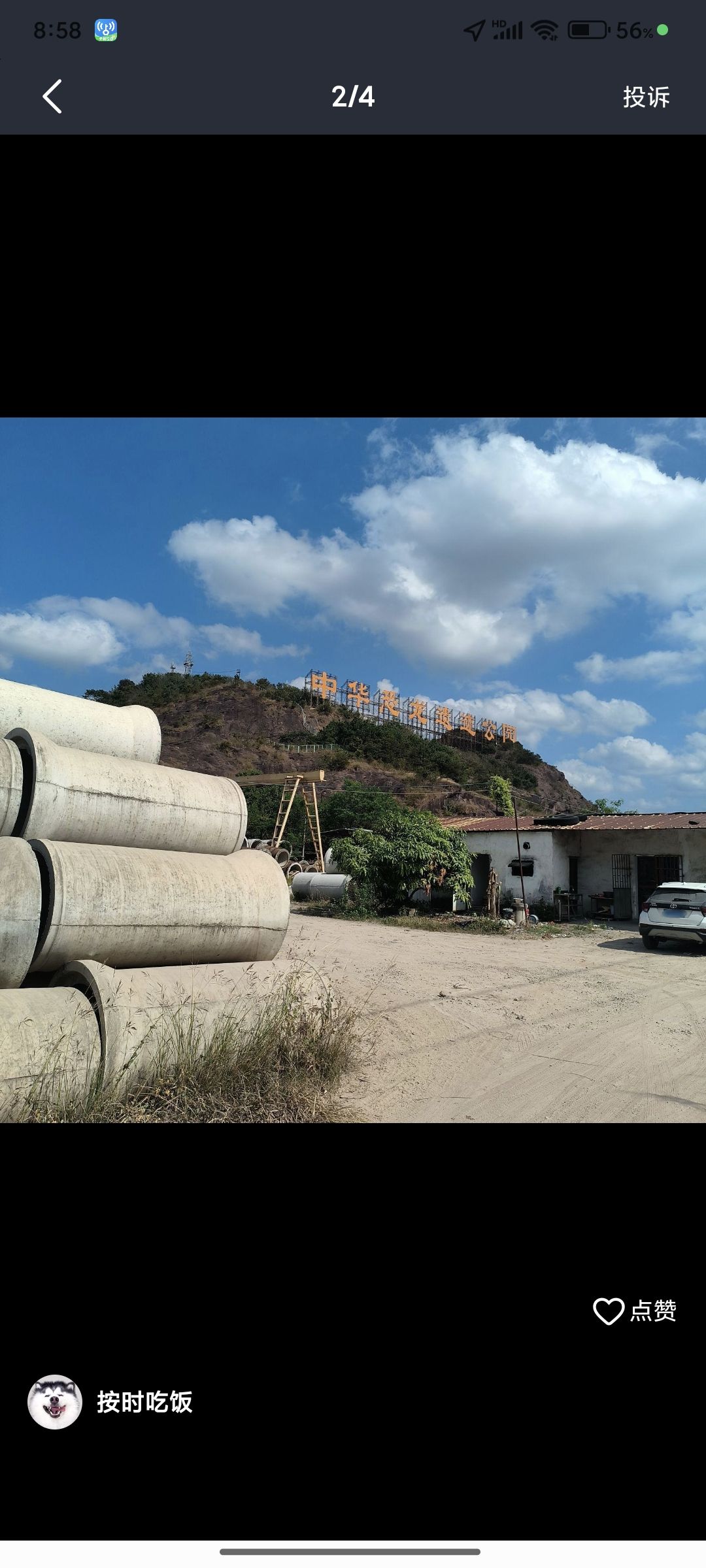 中华恐龙遗迹公园(建设中)旅行图片 2