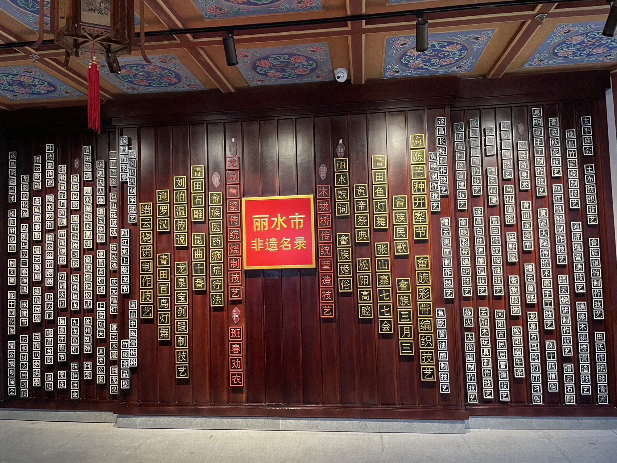 丽水市非物质文化遗产馆