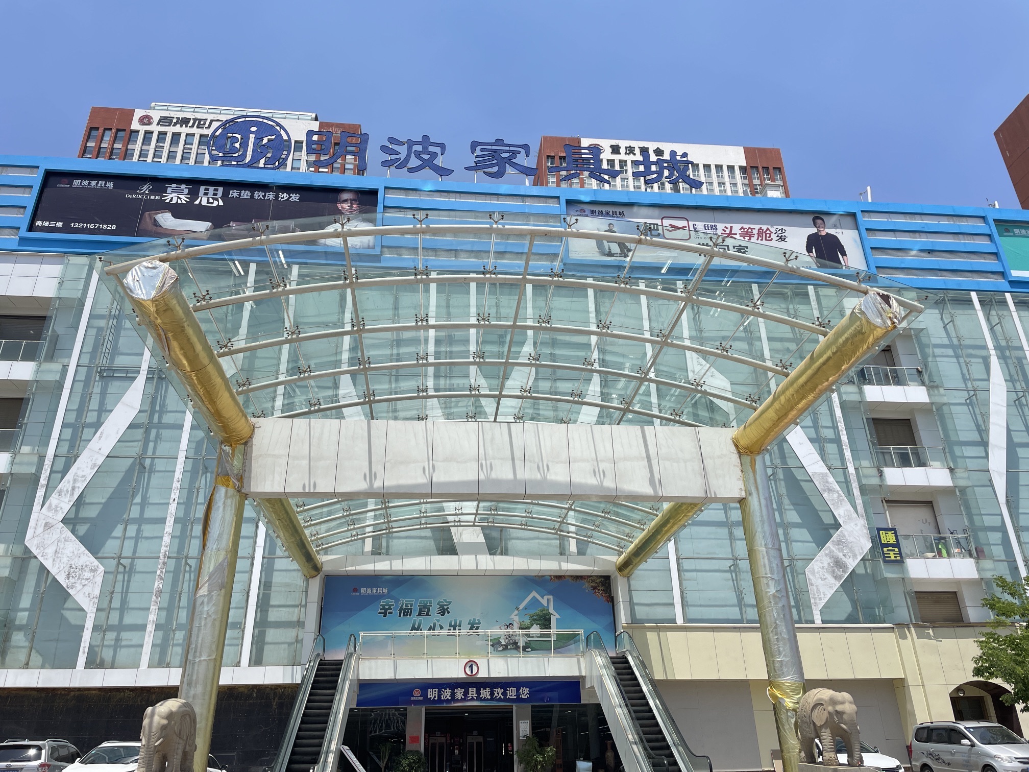 明波家具城