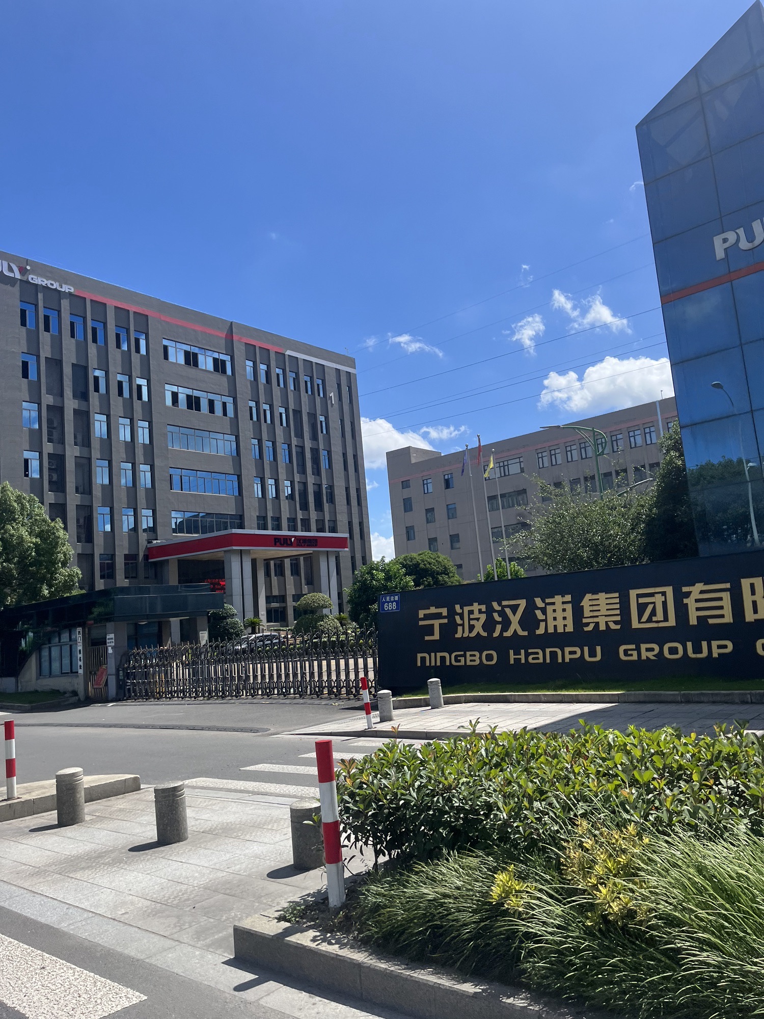 宁波汉浦集团有限公司