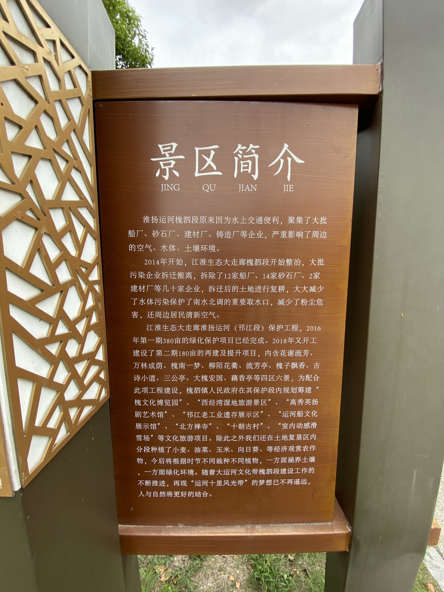 大运河生态文化园旅行图片 2