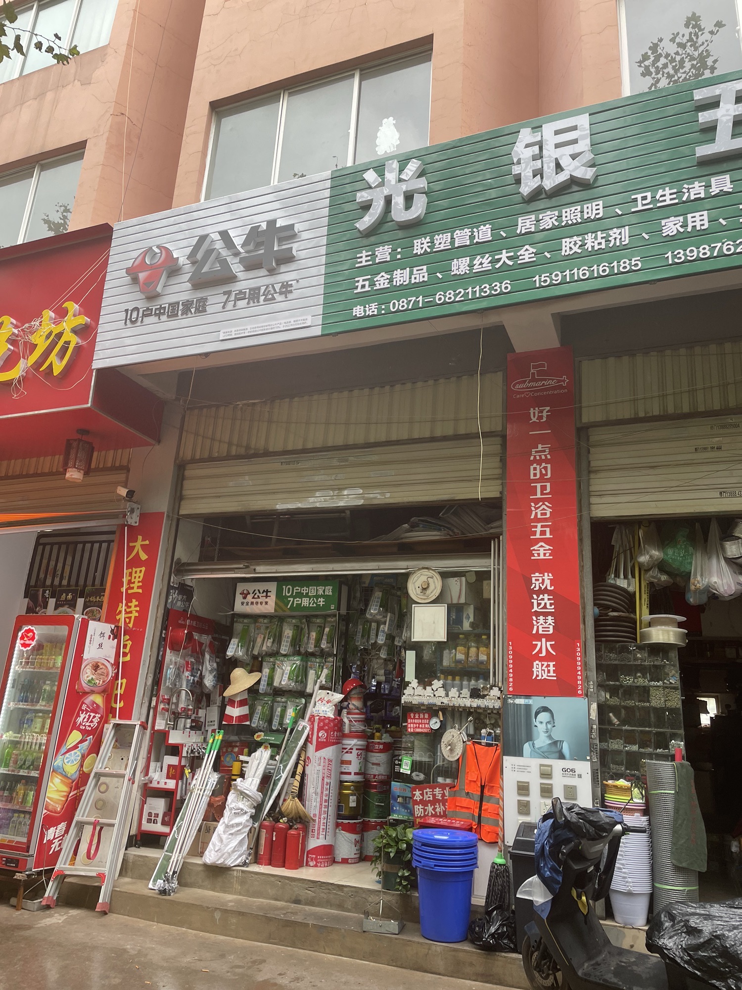 光银五金(瑞欣综合楼店)