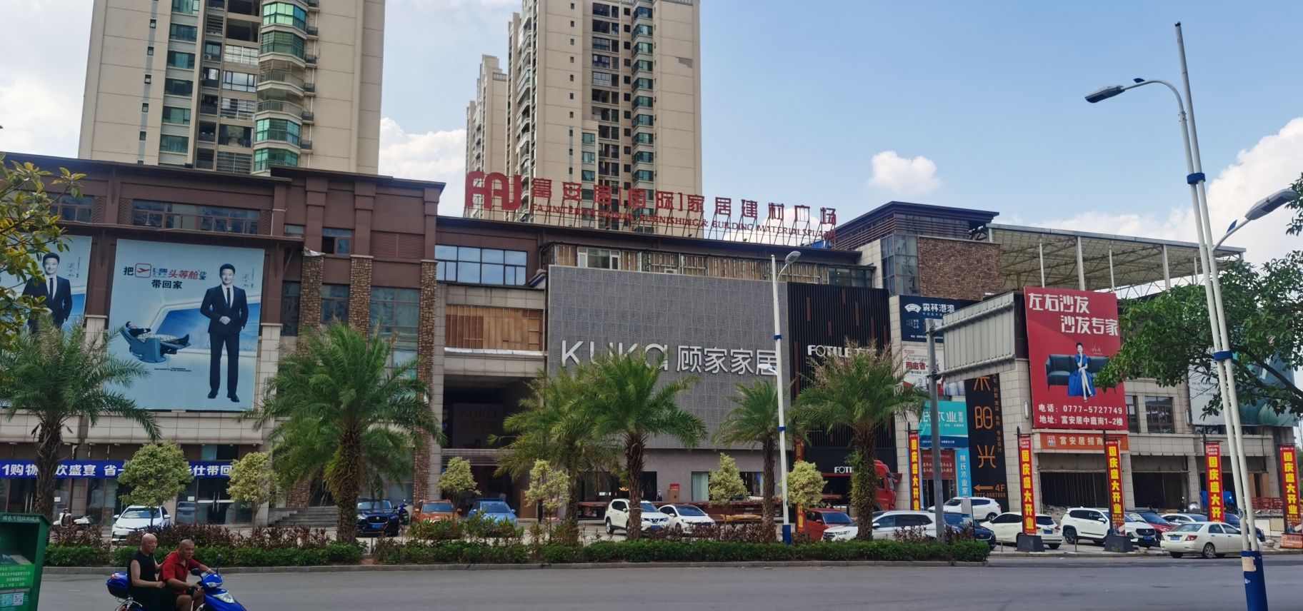 富安居国际家居建材广场(钦州店)