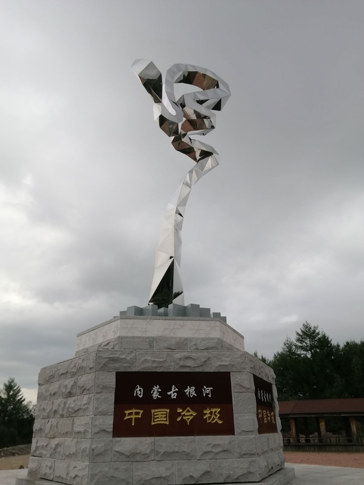 中国冷极碑旅行图片 3
