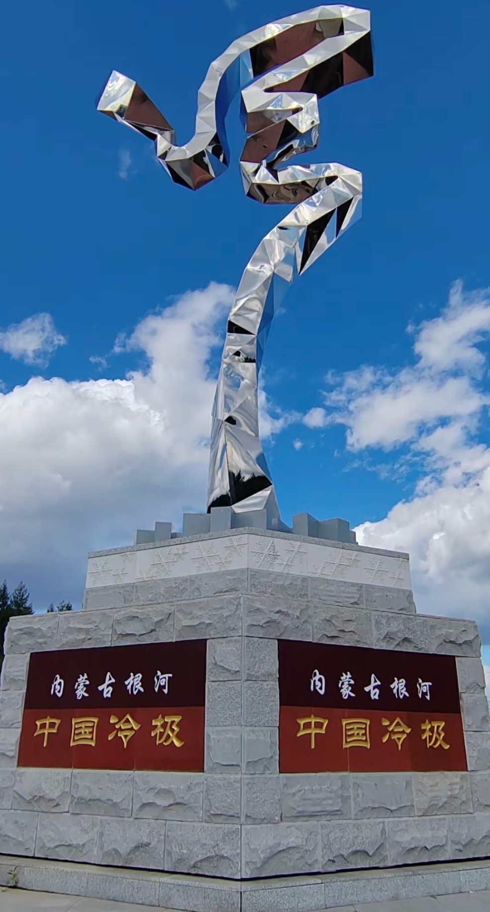 中国冷极碑旅行图片 2