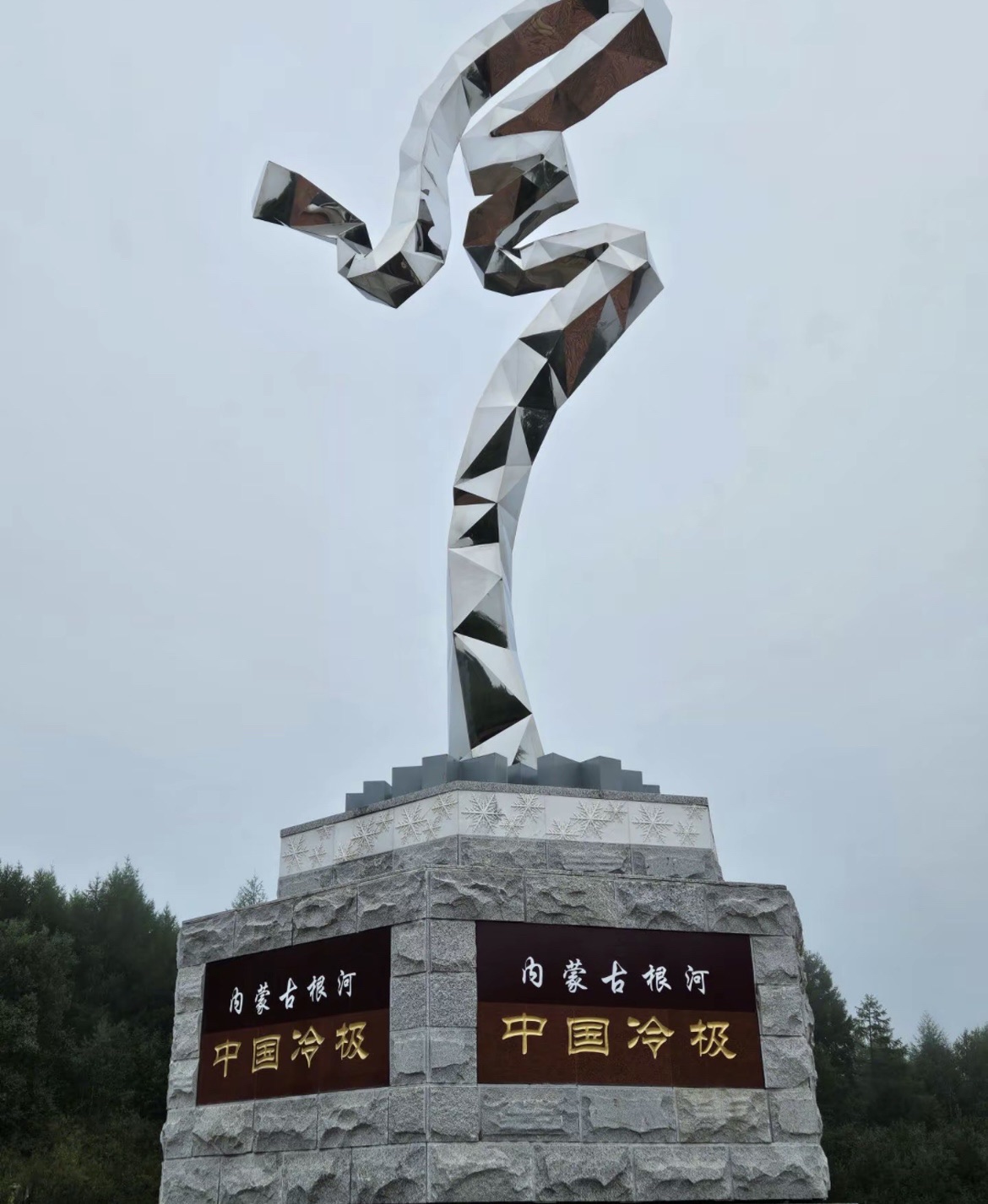 中国冷极碑旅行图片 1