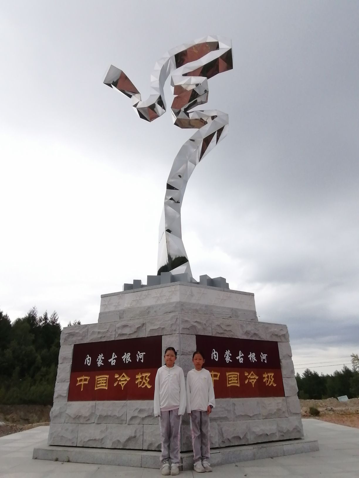 中国冷极碑旅行图片 2
